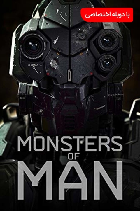 فیلم هیولاهای انسان