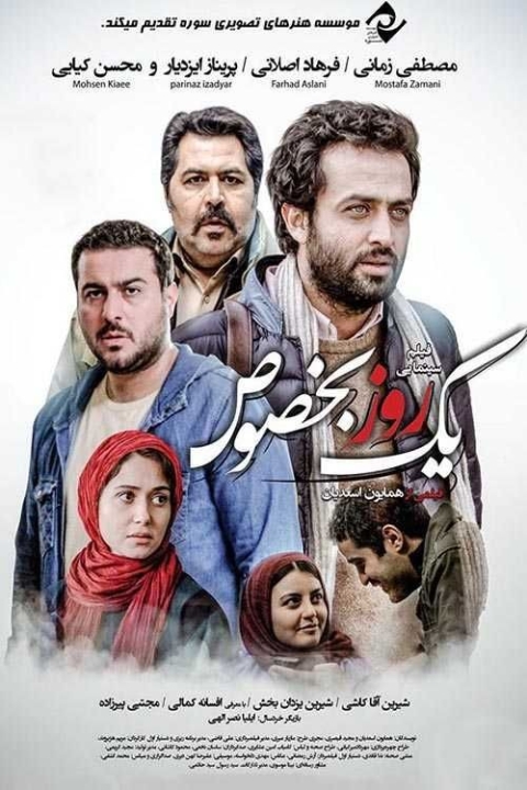 فیلم یک روز بخصوص