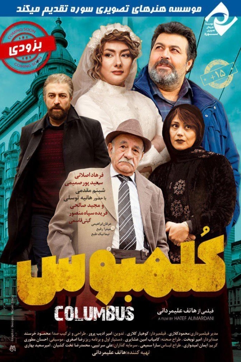 فیلم کلمبوس