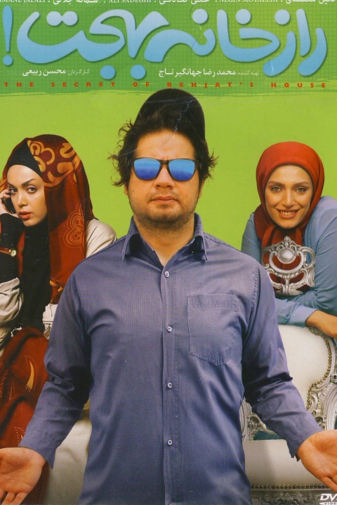 فیلم راز خانه بهجت