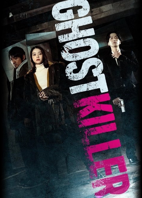 فیلم روح قاتل