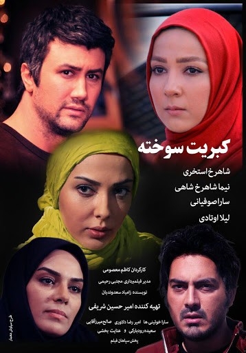 فیلم کبریت سوخته