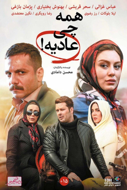 فیلم همه چی عادیه