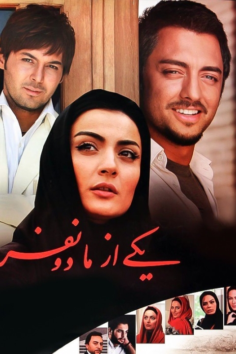 فیلم یکی از ما دو نفر