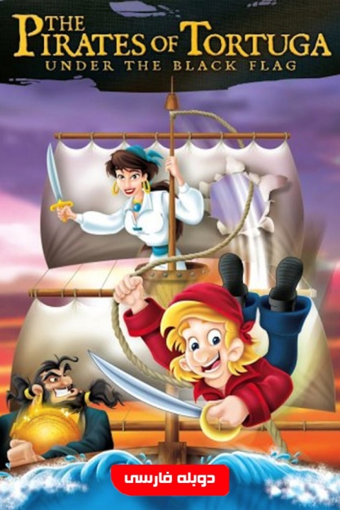 فیلم دزدان دریایی تورتوگا