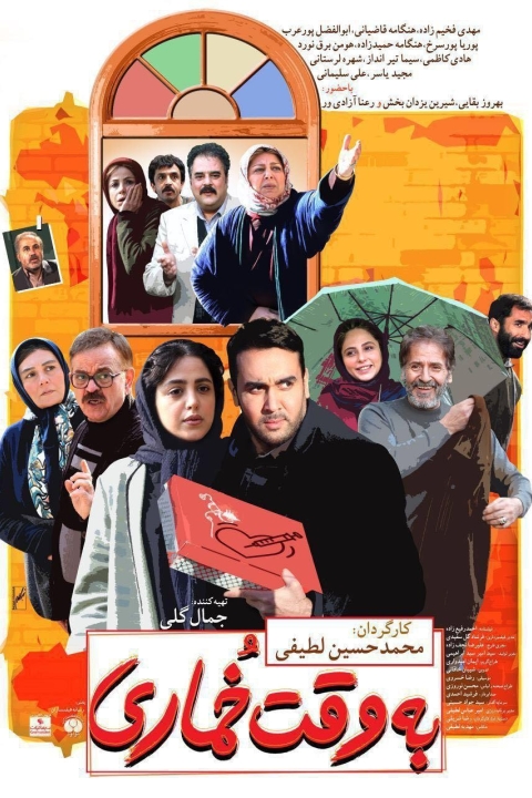 فیلم به وقت خماری