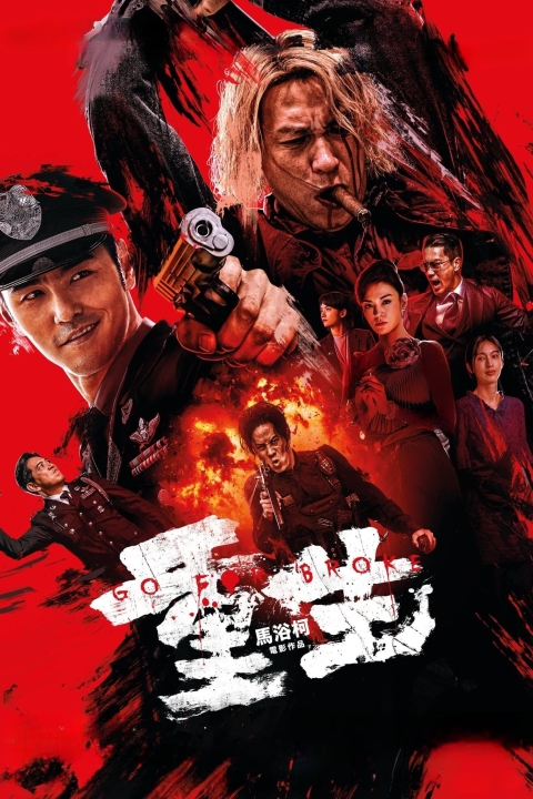 فیلم بزن به سیم آخر