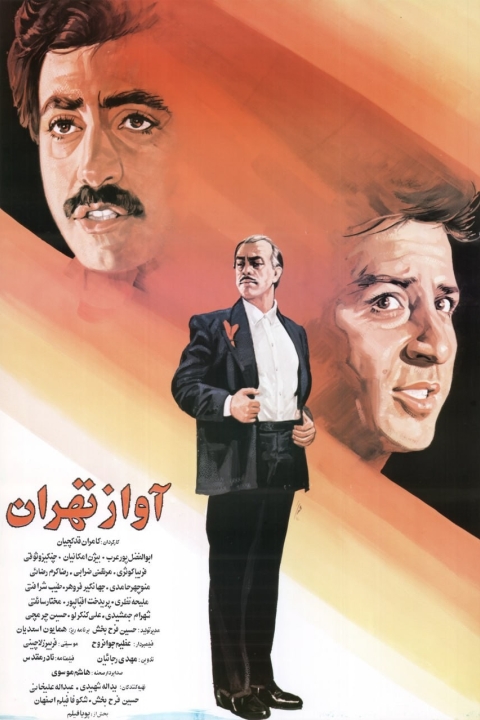 فیلم آواز تهران