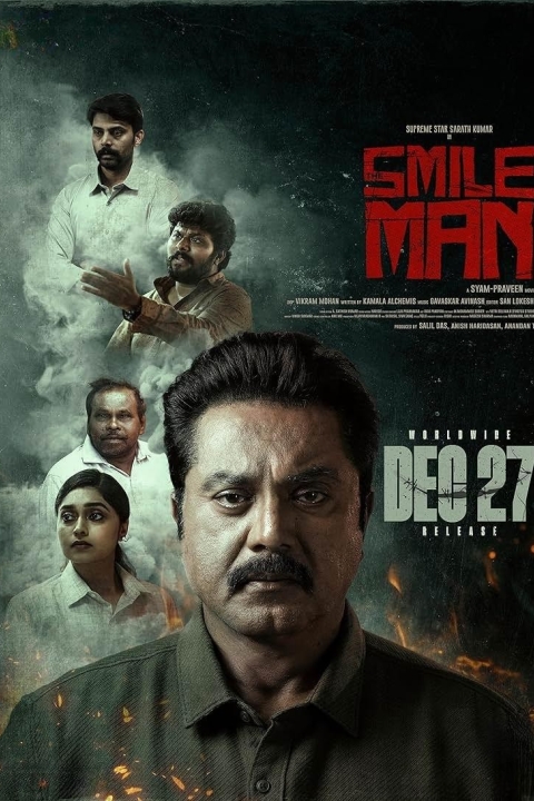 فیلم لبخند مرموز