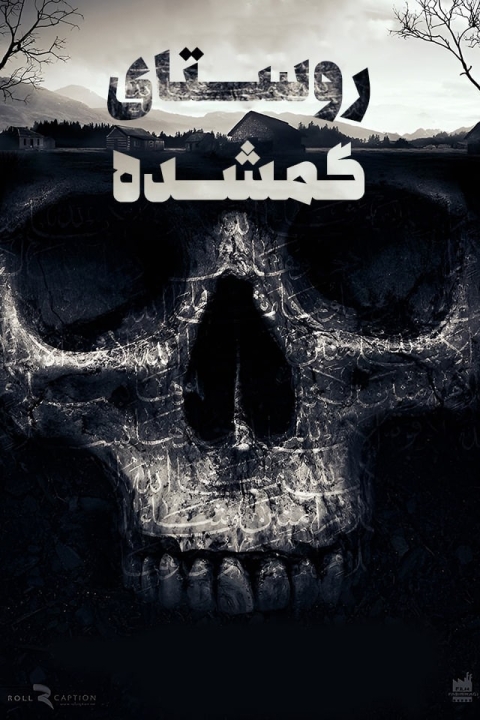 فیلم روستای گمشده