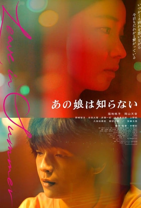 فیلم تابستان رو رها کن