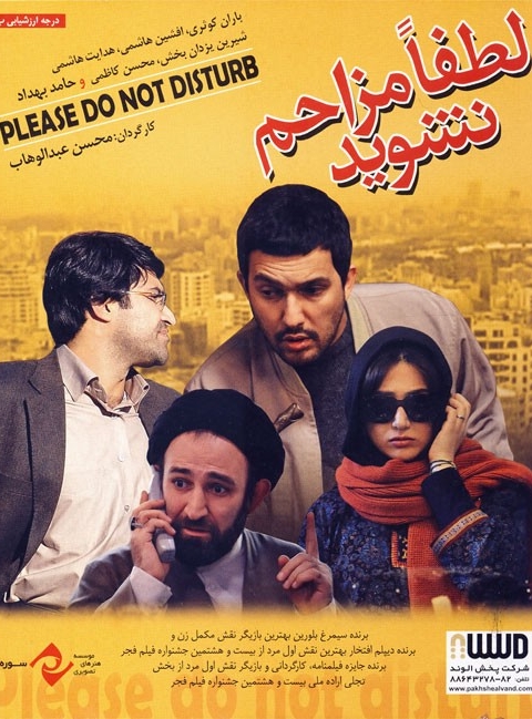 فیلم لطفا مزاحم نشوید