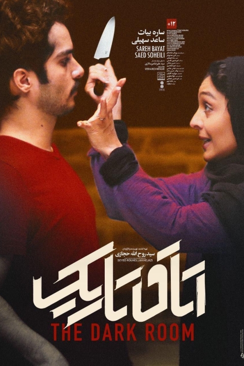 فیلم اتاق تاریک