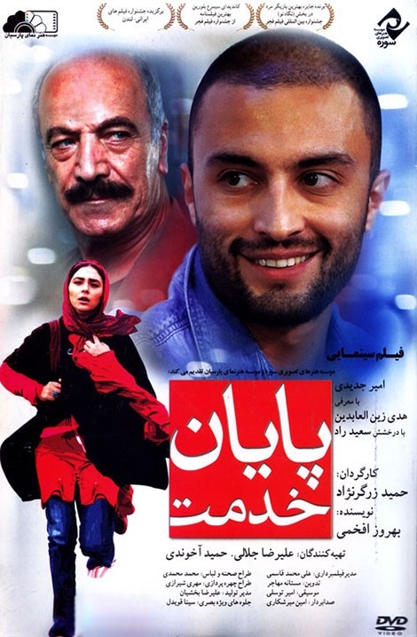 فیلم پایان خدمت