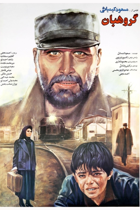 فیلم گروهبان