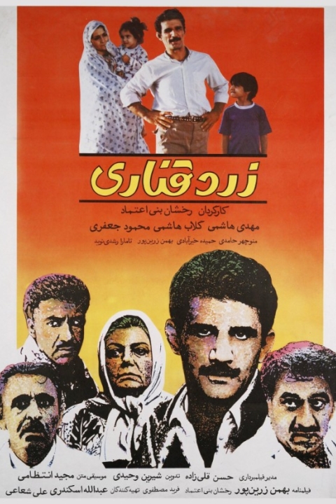 فیلم زرد قناری