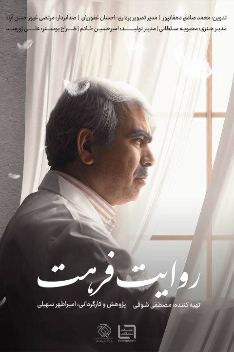 فیلم روایت فرهت