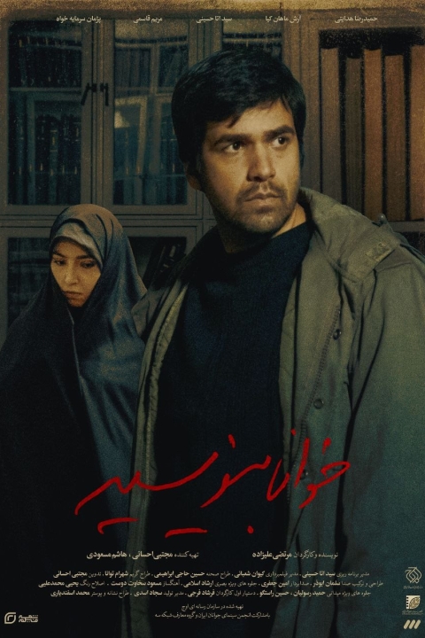 فیلم خوانا بنویسید