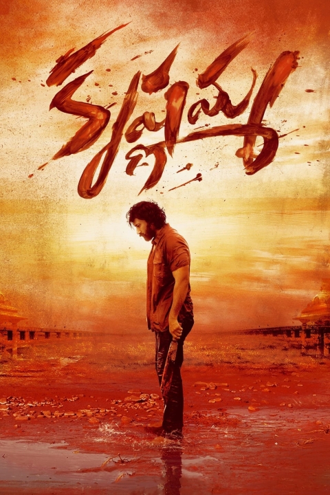 فیلم کریشناما