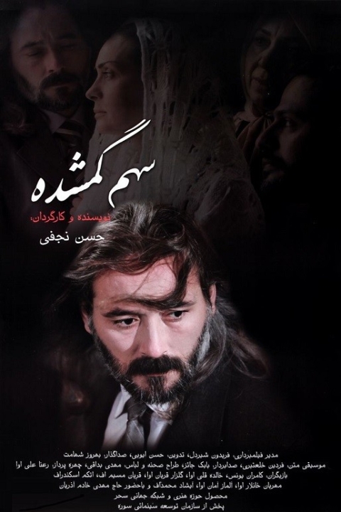 فیلم سهم گمشده