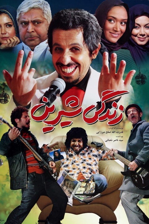 فیلم زندگی شیرین