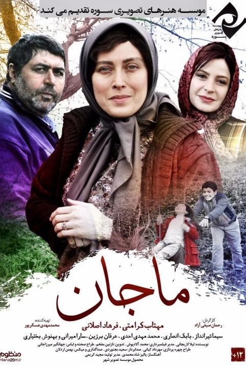 فیلم ماجان