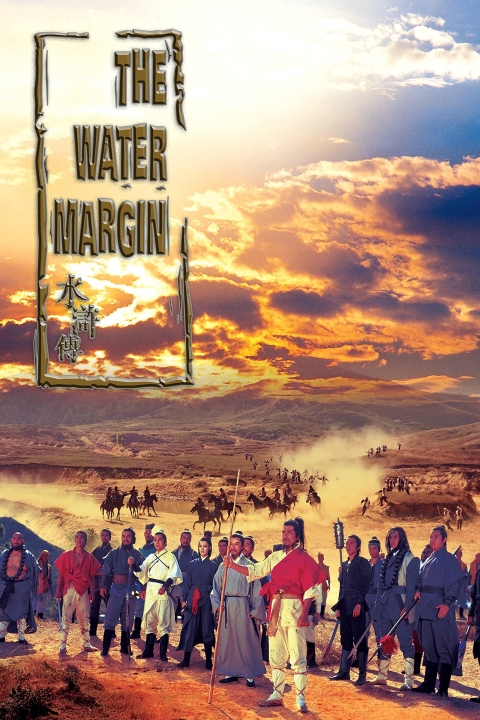 فیلم یاغیان امپراطوری