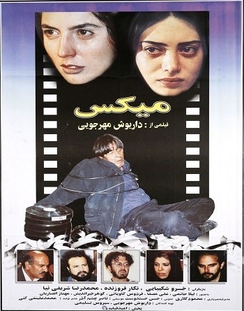 فیلم میکس