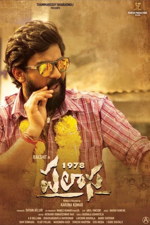 فیلم پالاسا 1978