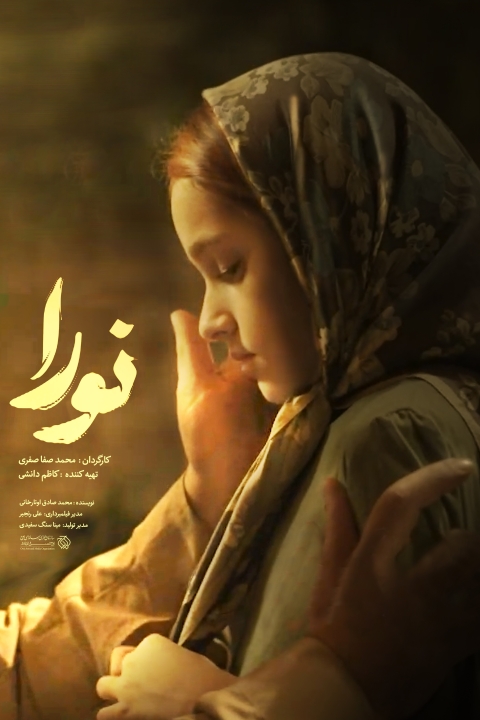 فیلم نورا