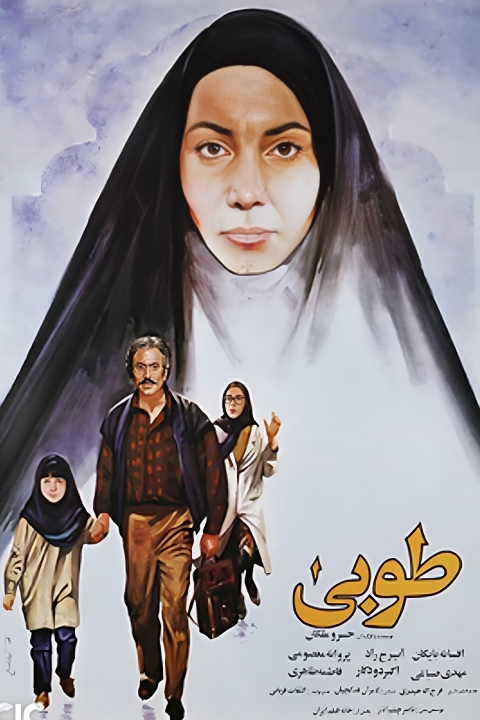 فیلم طوبی