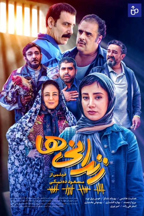 فیلم زندانی‌ها