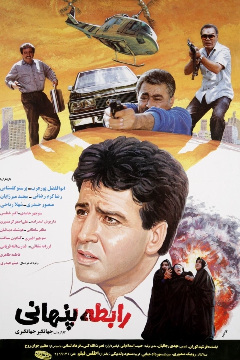 فیلم رابطه پنهانی