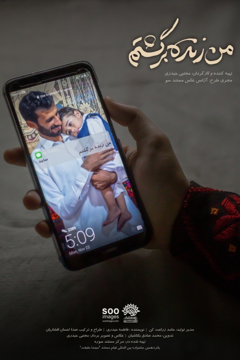 فیلم من زنده برگشتم