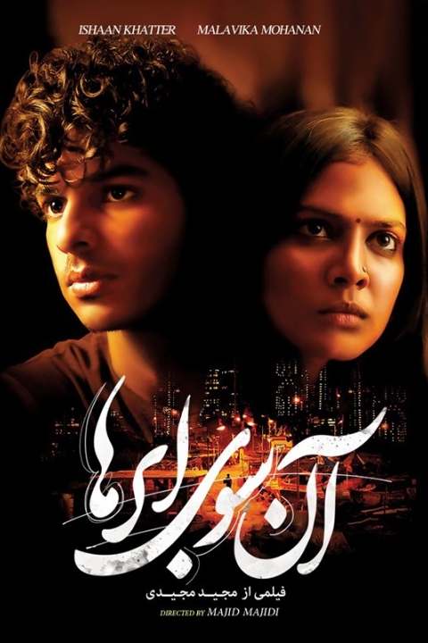 فیلم آنسوی ابرها