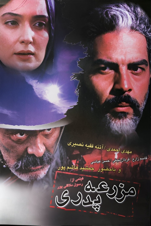 فیلم مزرعه پدری