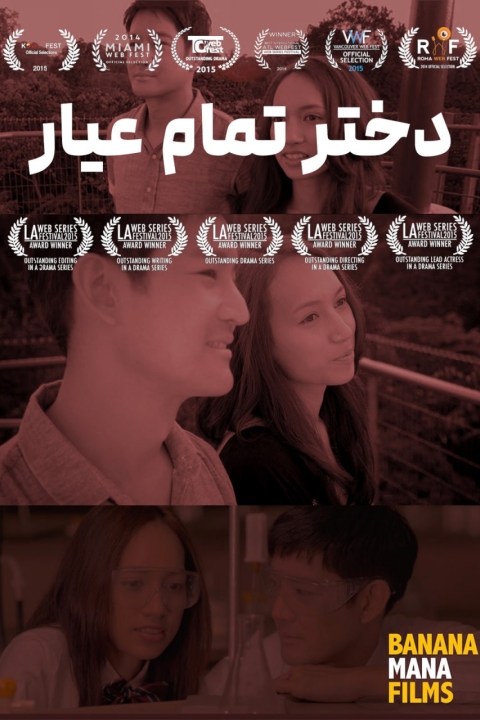 فیلم دختر خارق العاده