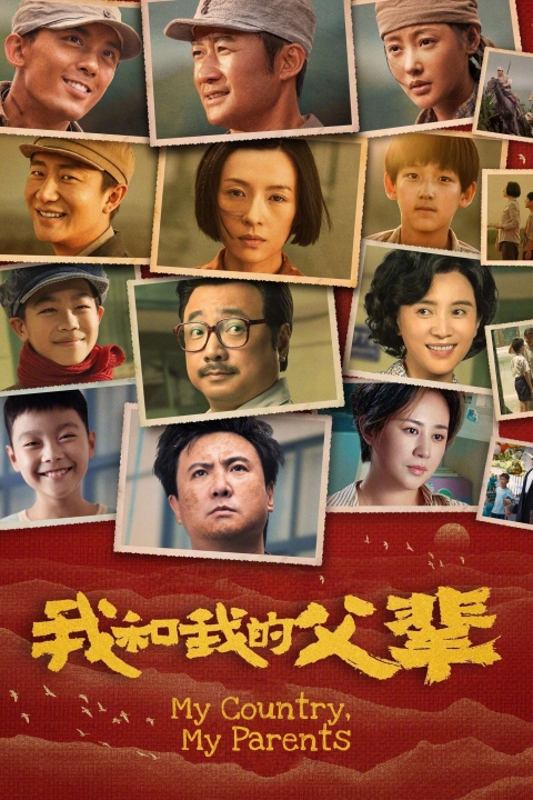 فیلم کشور من، والدین من
