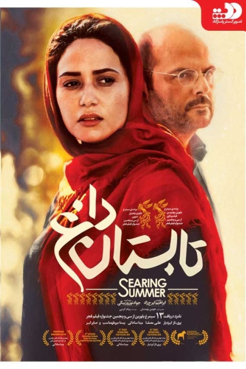 فیلم تابستان داغ