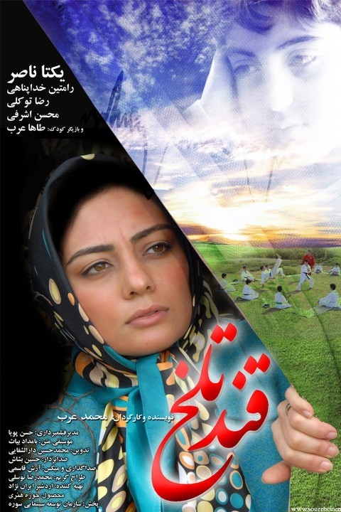 فیلم قند تلخ