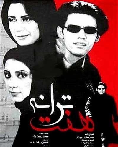 فیلم هفت ترانه