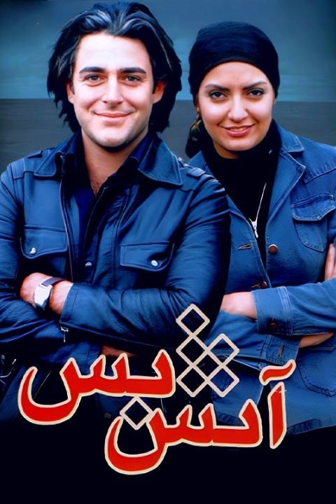 فیلم آتش بس