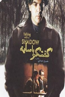 فیلم گفتگو با سایه