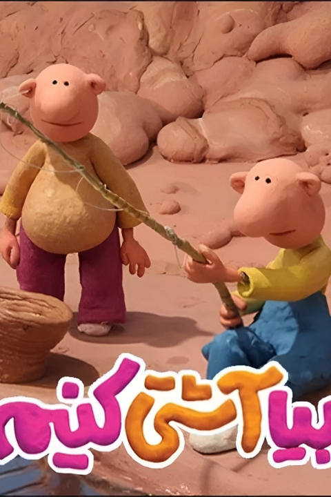 سریال بیا آشتی کنیم