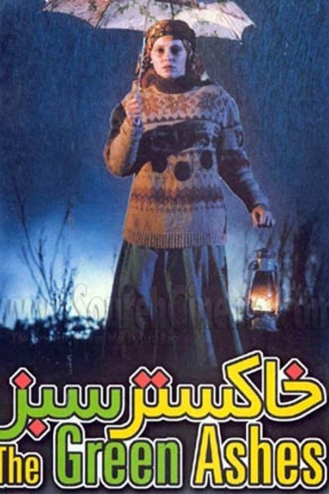 فیلم خاکستر سبز
