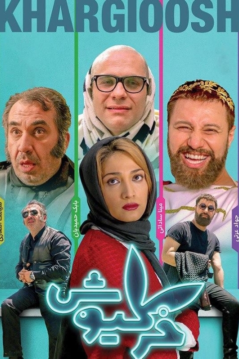 فیلم خرگیوش