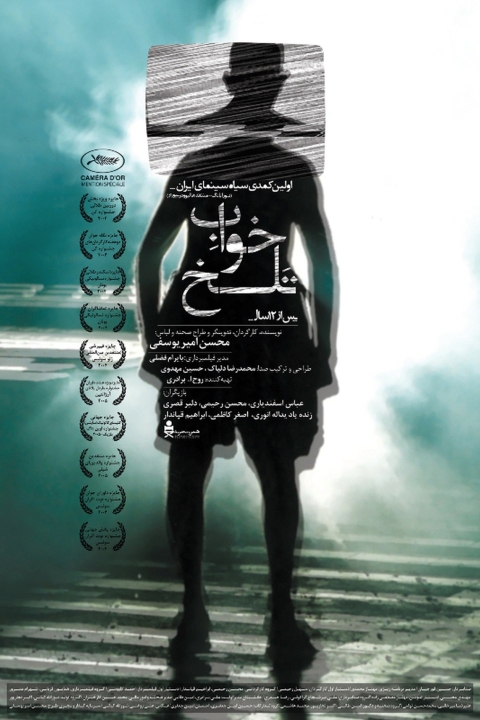 فیلم خواب تلخ
