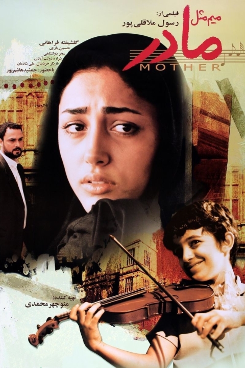 فیلم میم مثل مادر