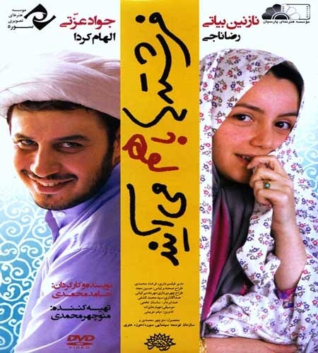 فیلم فرشته ها با هم می آیند