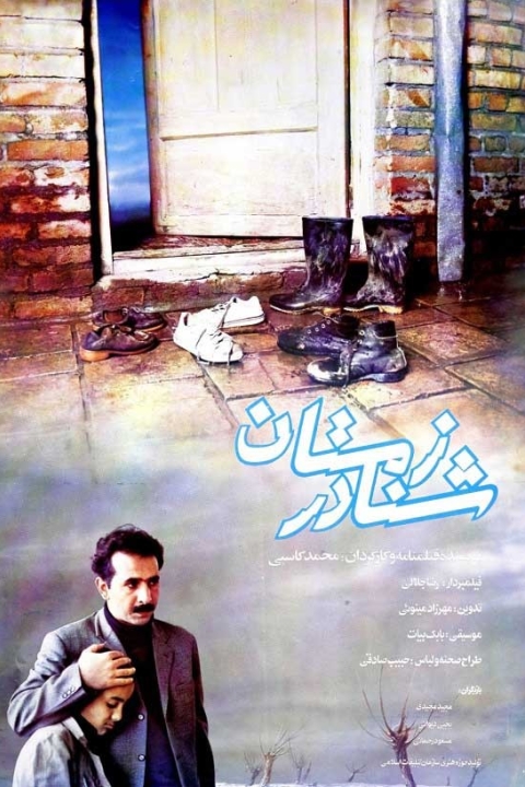 فیلم شنا در زمستان